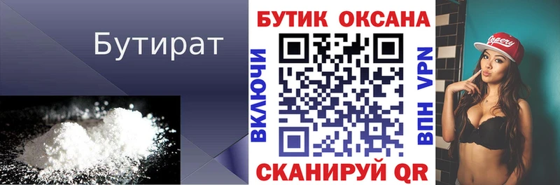 цена   Чёрмоз  БУТИРАТ бутандиол 