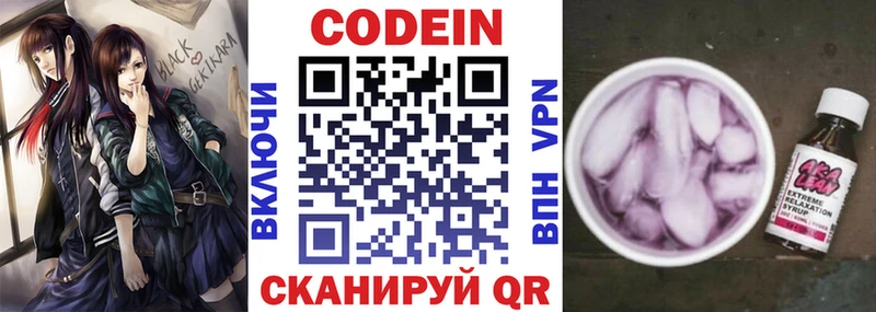 Codein напиток Lean (лин)  mega ссылки  Чёрмоз  даркнет сайт 